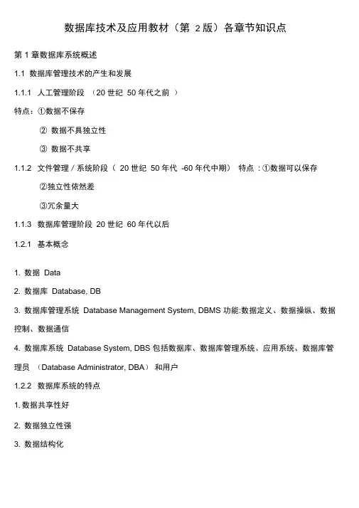 数据库技术与应用教程各章节知识点汇总