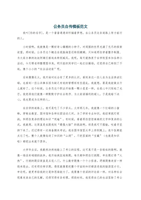 公务员自传模板范文