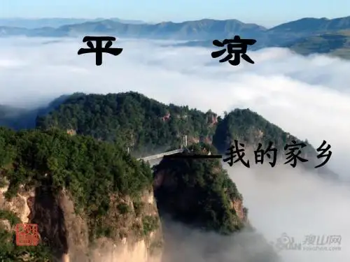 平凉