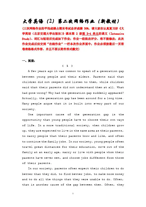 福建师范大学网络教育学院大学英语(2)第二次网络作业及答案