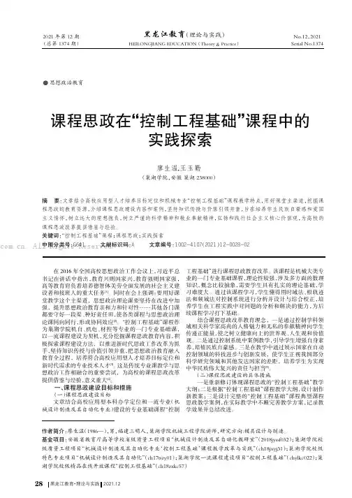 课程思政在“控制工程基础”课程中的实践探索