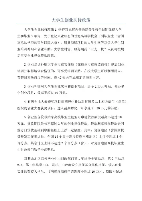 大学生创业扶持政策
