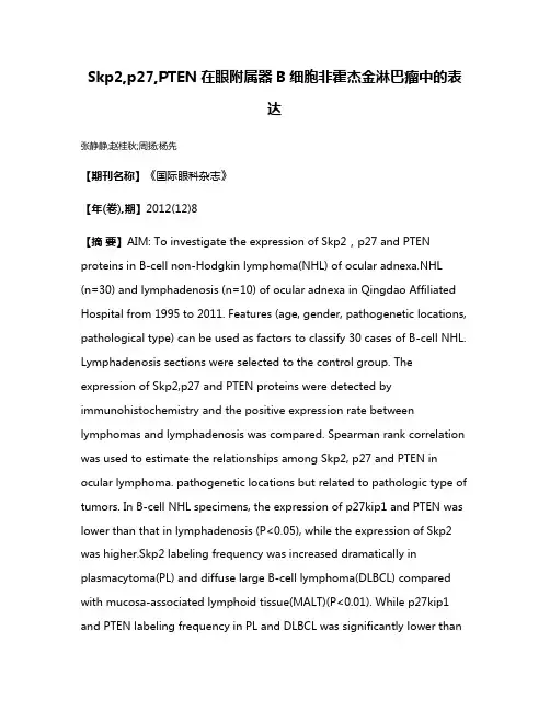 Skp2,p27,PTEN在眼附属器B细胞非霍杰金淋巴瘤中的表达