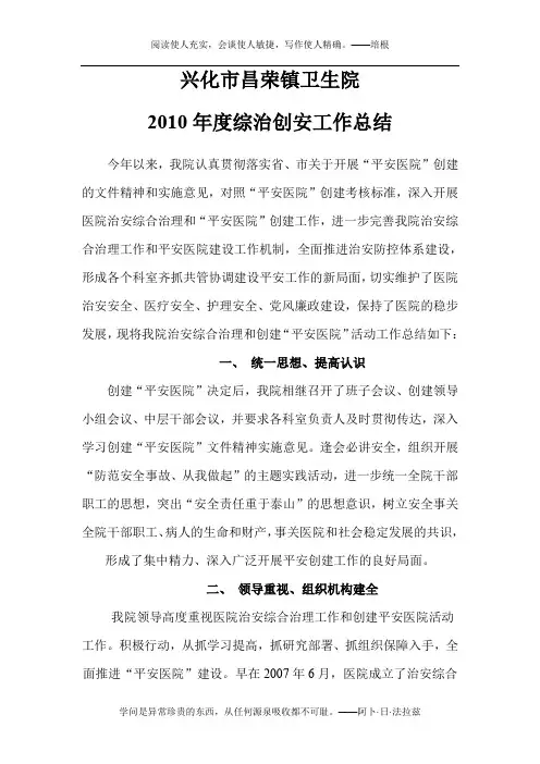 2010年度综治创安工作总结