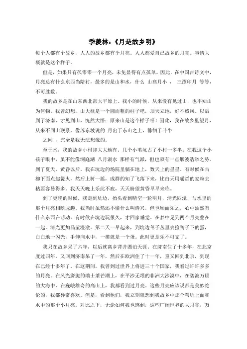 季羡林：《月是故乡明》
