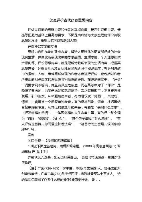 怎么评价古代诗歌思想内容