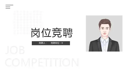 简约风个人简历岗位竞聘PPT模板