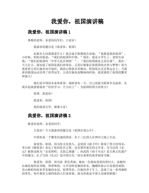我爱你祖国演讲稿