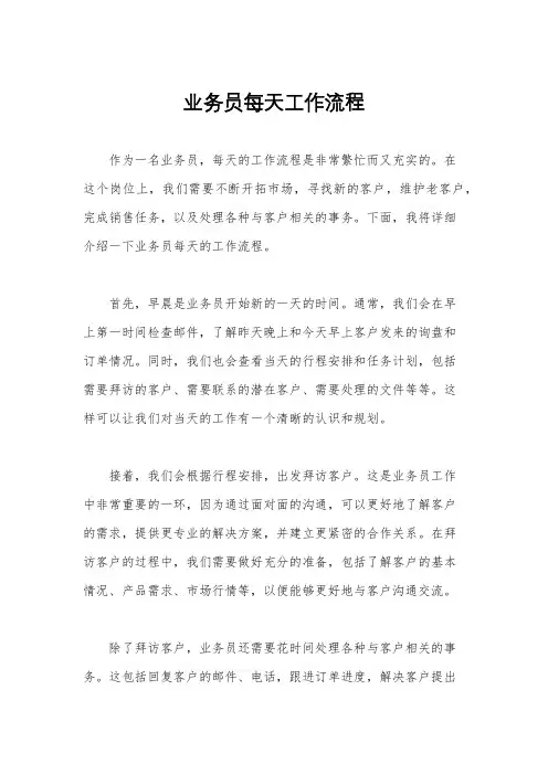 业务员每天工作流程