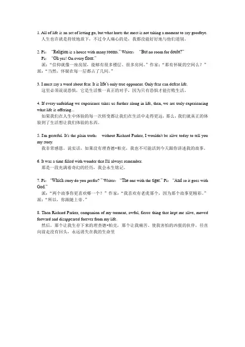 少年派的奇幻漂流》8句经典英文台词