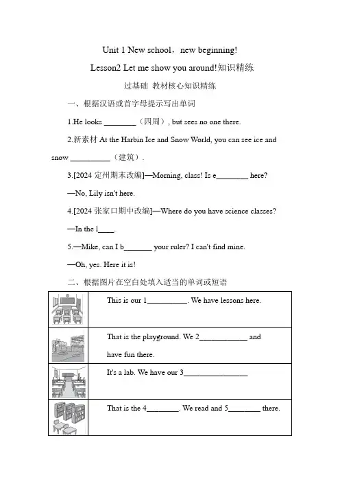 冀教版英语七年级上册Unit1Lesson2Letmeshowyouaround知识精练(含答案)