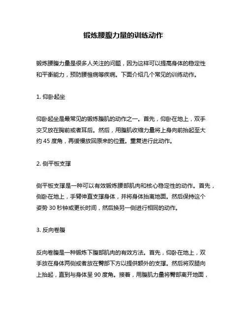 锻炼腰腹力量的训练动作