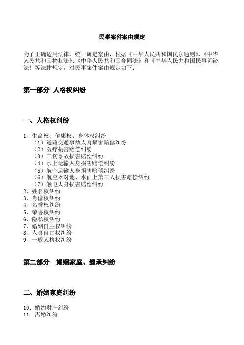 民事案件案由规定