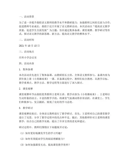 庄科小学语文教研活动