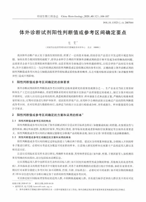 体外诊断试剂阳性判断值或参考区间确定要点