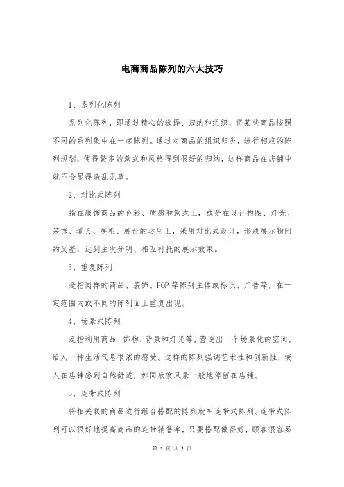 电商商品陈列的六大技巧