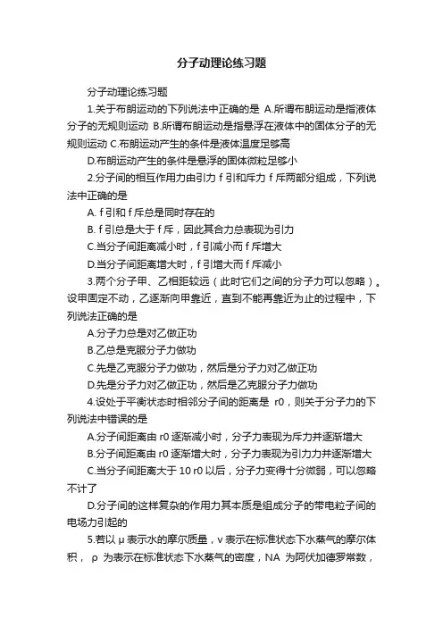 分子动理论练习题