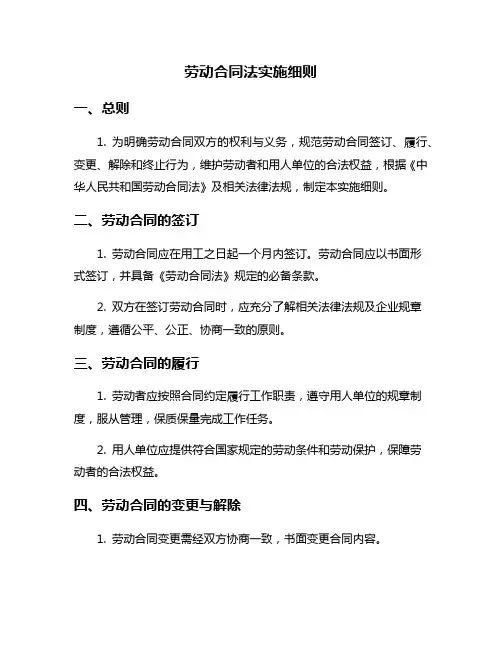 劳动合同法实施细则