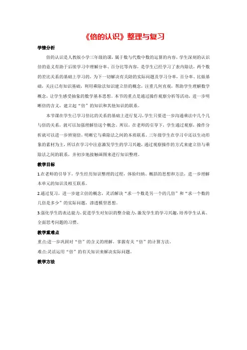 5《倍的认识》整理与复习(教案)人教版数学三年级上册
