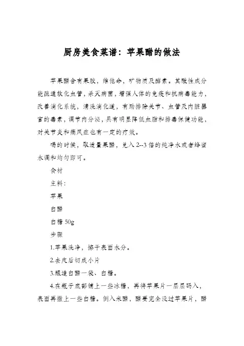 厨房美食菜谱：苹果醋的做法_1