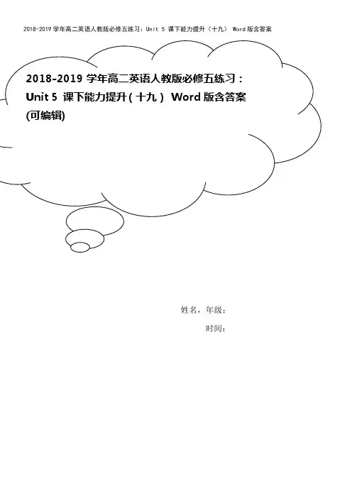 2018-2019学年高二英语人教版必修五练习：Unit 5 课下能力提升(十九) Word版含答