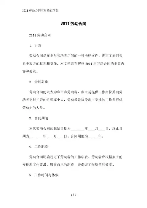 2011劳动合同2023简版