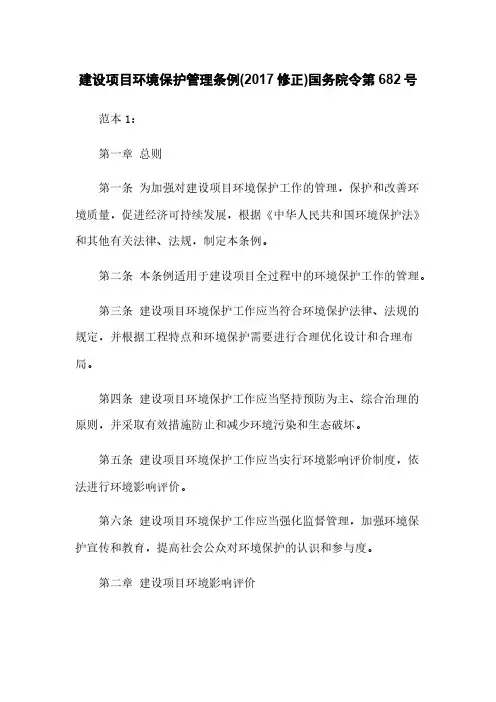 建设项目环境保护管理条例(2017修正)国务院令第682号
