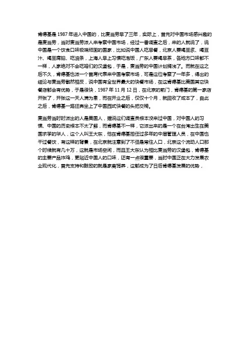 肯德基1987年进入中国