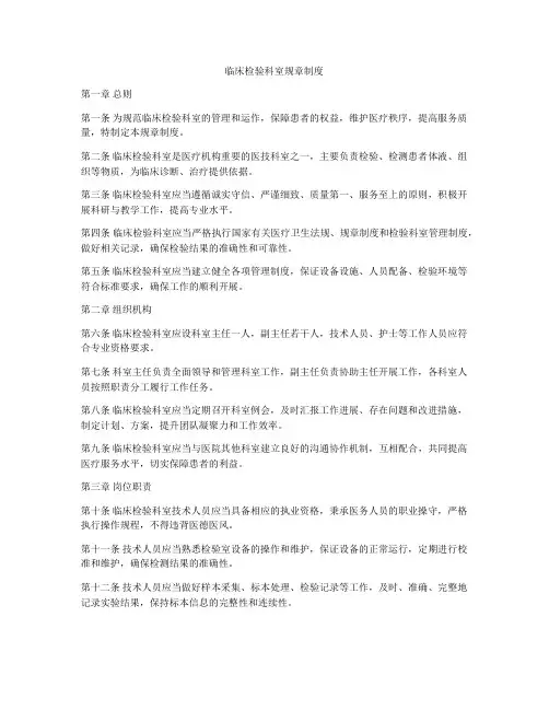 临床检验科室规章制度