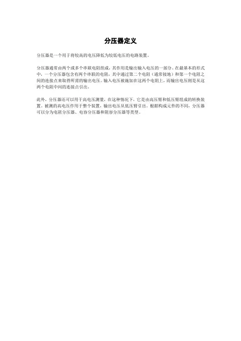 分压器定义