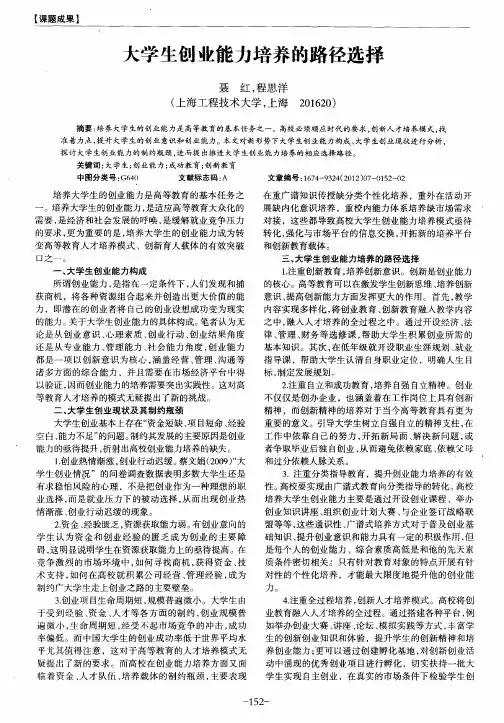 大学生创业能力培养的路径选择