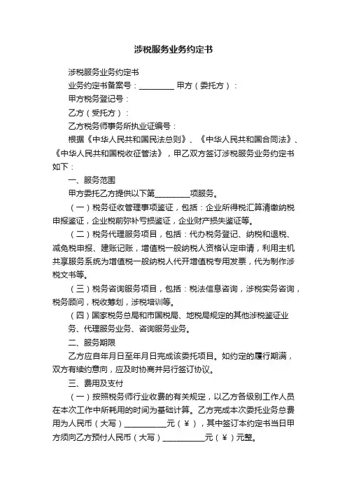 涉税服务业务约定书