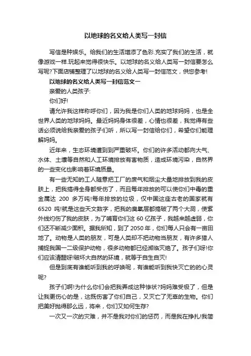 以地球的名义给人类写一封信