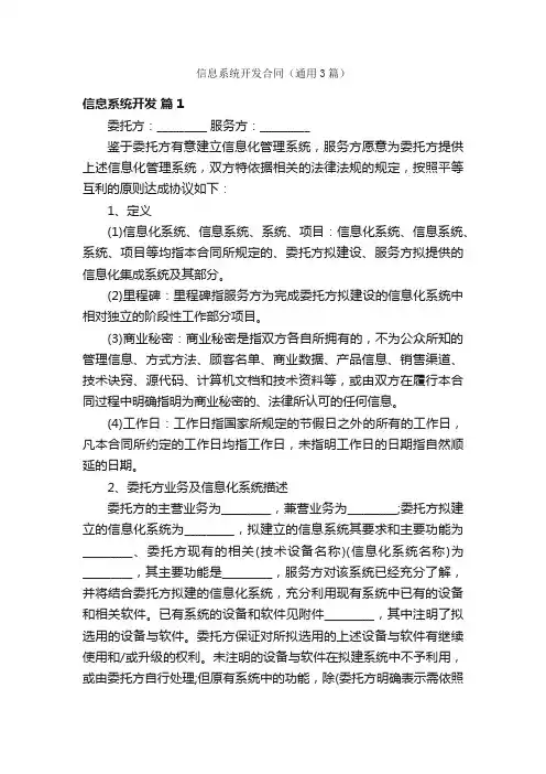 信息系统开发合同（通用3篇）