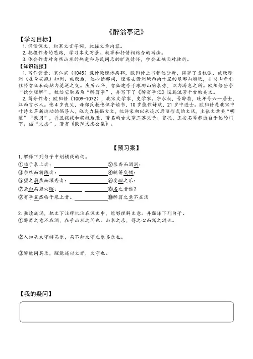 《醉翁亭记》导学案