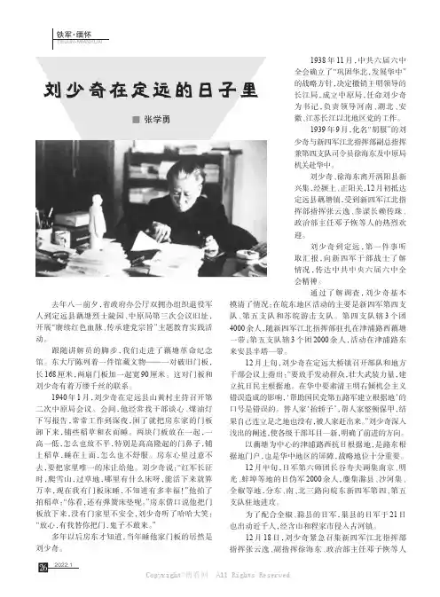 刘少奇在定远的日子里