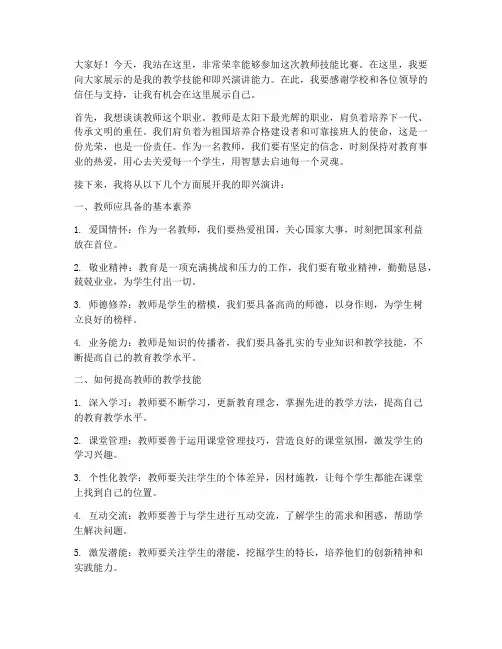 教师技能比赛即兴演讲稿