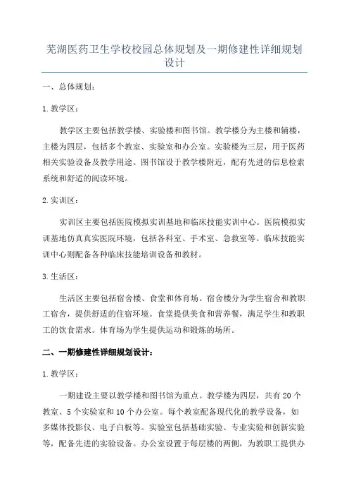 芜湖医药卫生学校校园总体规划及一期修建性详细规划设计