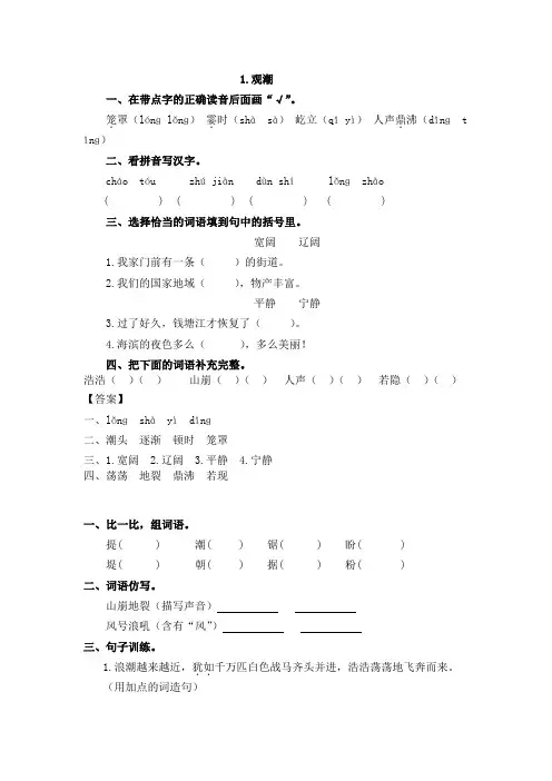 人教版四年级语文上第1、2课练习和答案