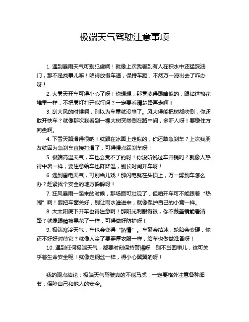 极端天气驾驶注意事项