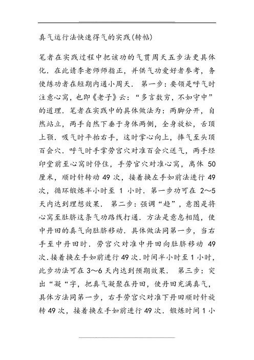 真气运行法快速得气的实践