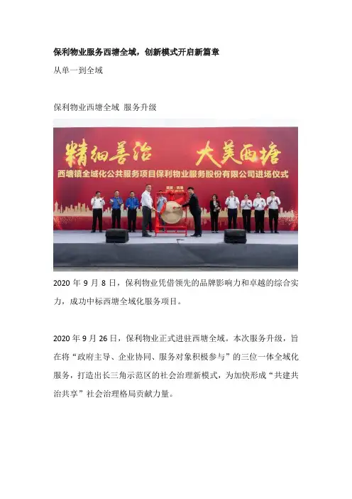 景区物业创新案例