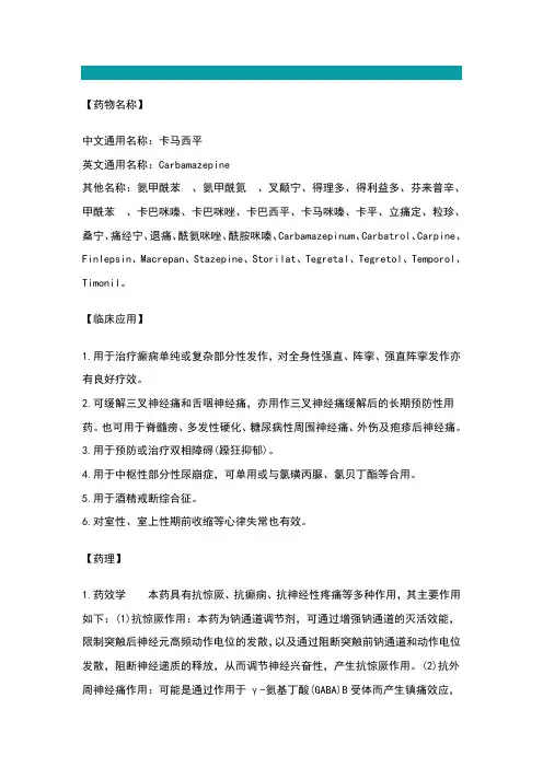 卡马西平