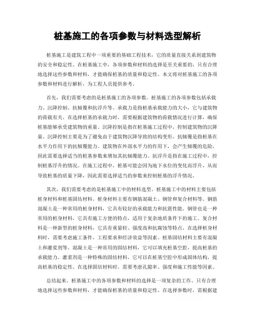 桩基施工的各项参数与材料选型解析