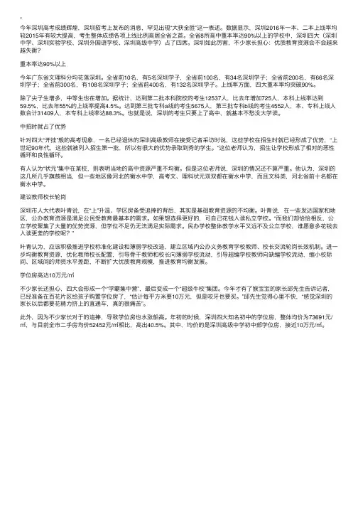 2016年广东高考重本率八强四席落深圳录取率超90%