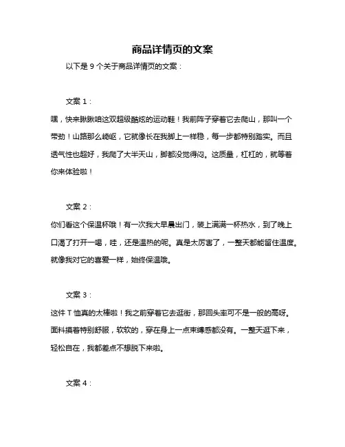 商品详情页的文案