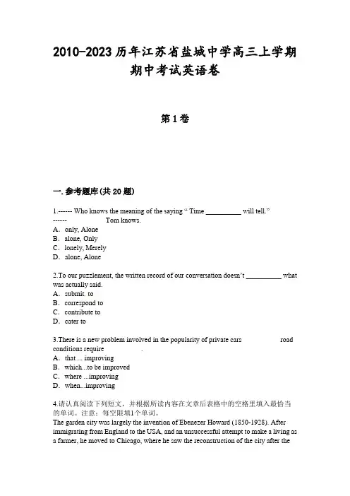 2010-2023历年江苏省盐城中学高三上学期期中考试英语卷