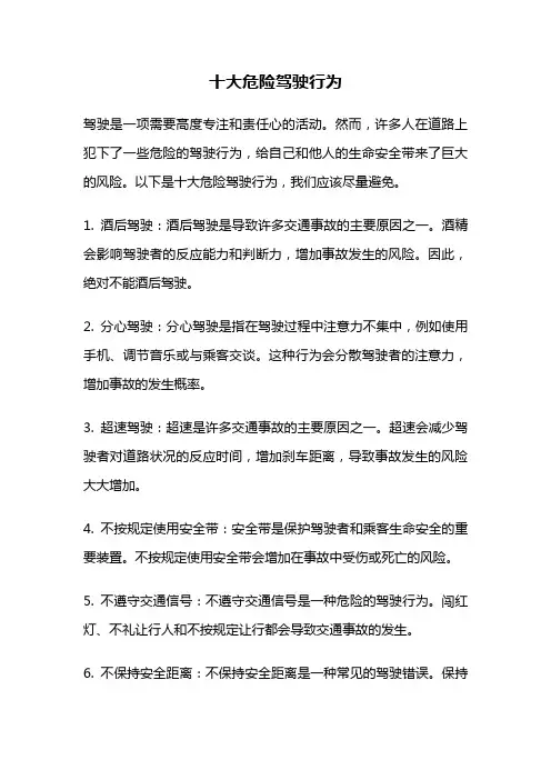 十大危险驾驶行为