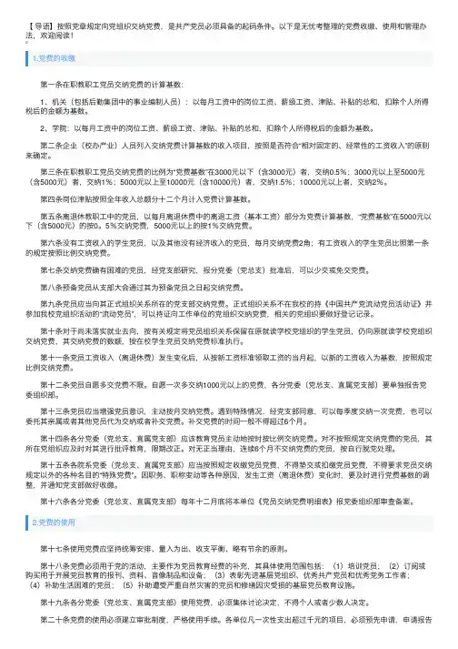 党费收缴、使用和管理办法