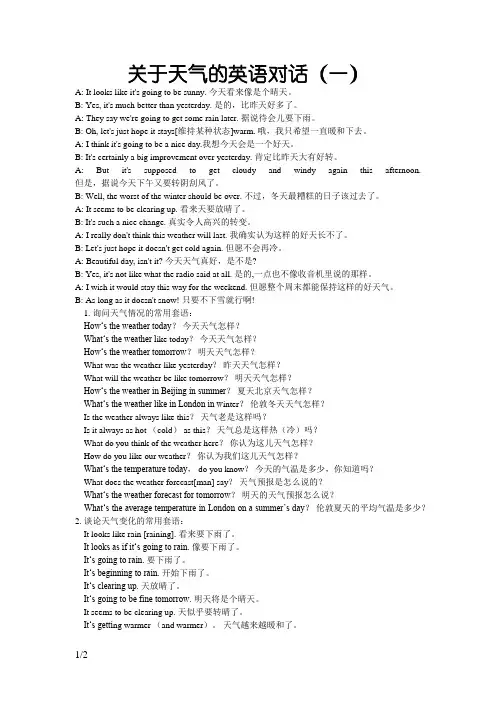 关于天气的英语对话